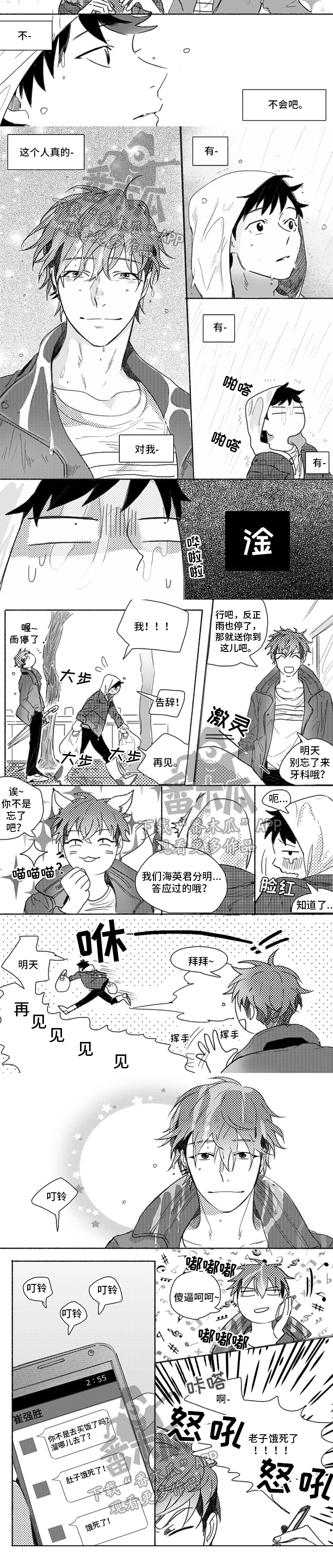 第9话：第9章：淋雨预览分镜