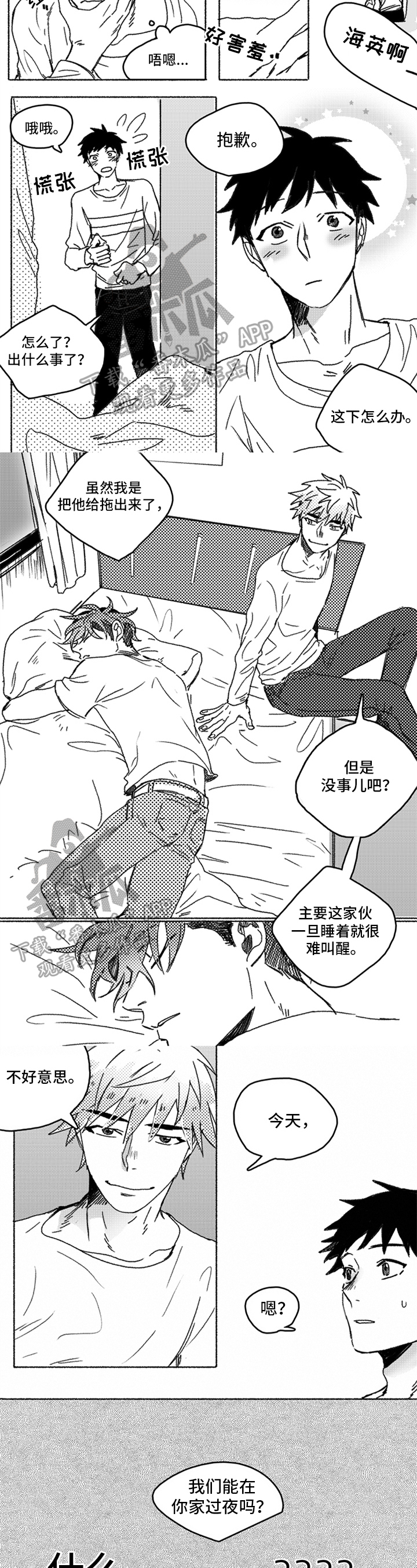 第16话：第16章：留宿预览分镜