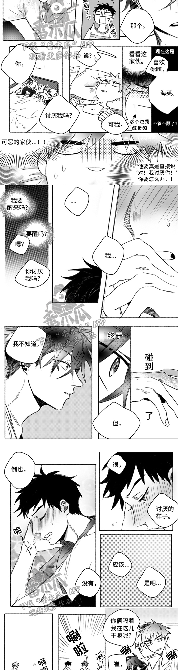 第17话：第17章：装睡预览分镜