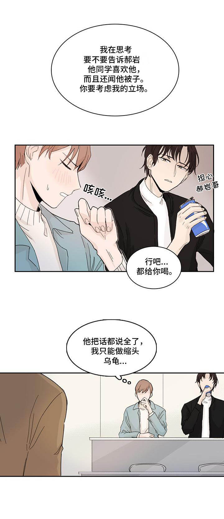 第3话：第3章：打岔预览分镜
