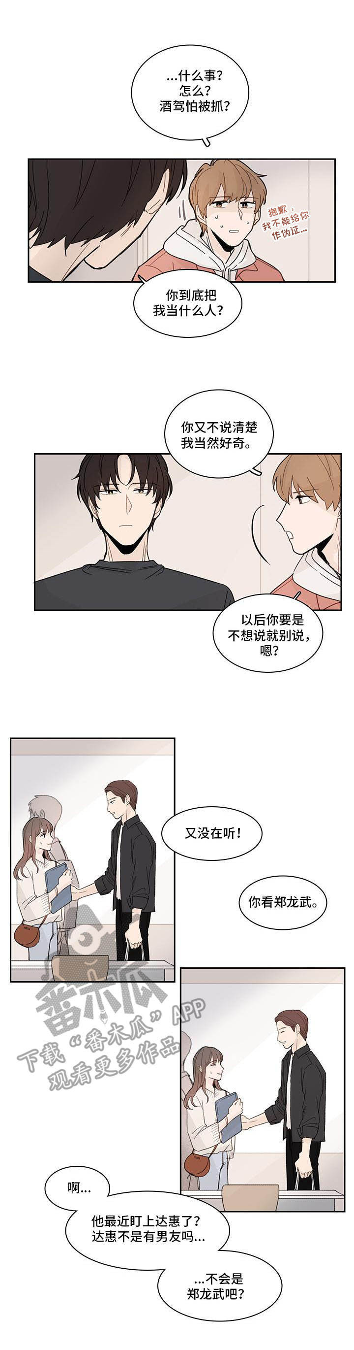 第11话：第11章：更加在意预览分镜