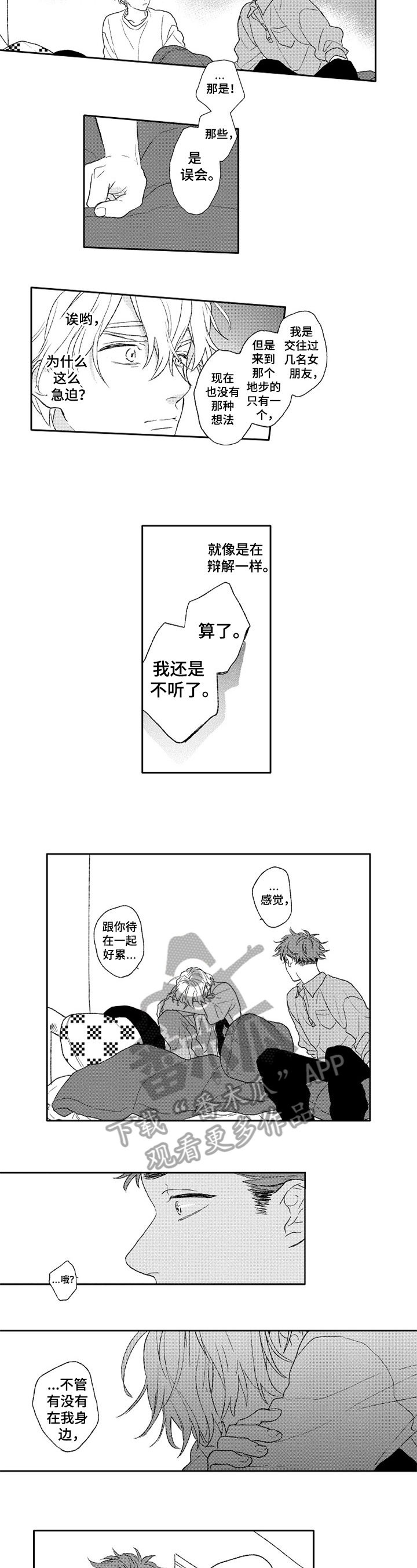 第13话：第13章：拒绝预览分镜