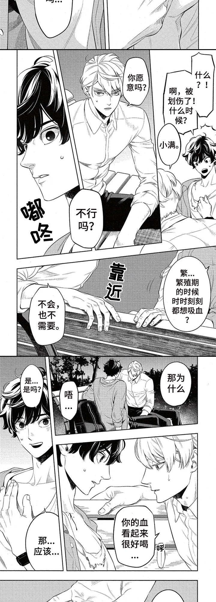 第4话：第4章：吸血预览分镜