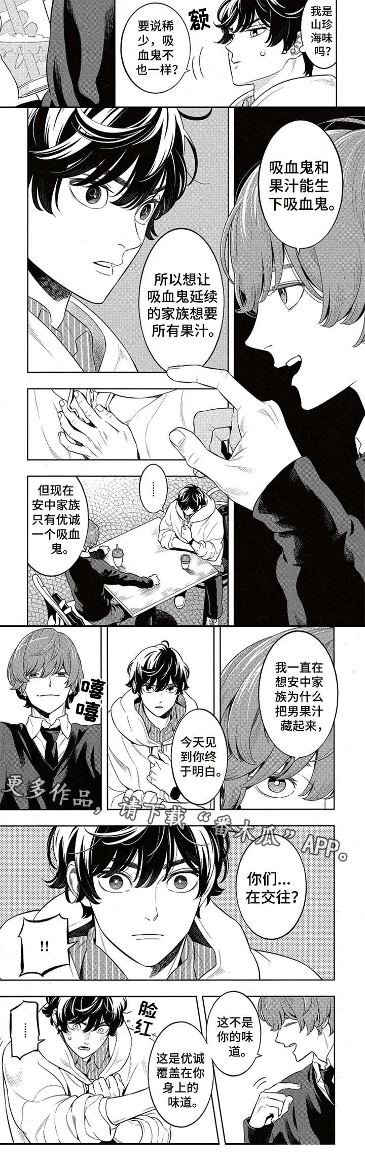 第8话：第8章：占有欲预览分镜