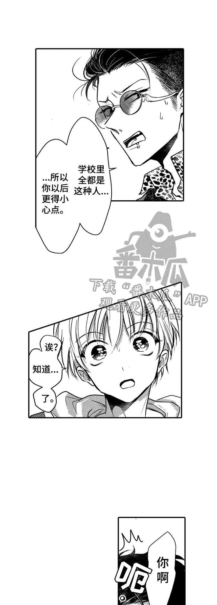 第6话：第6章：怪怪的预览分镜