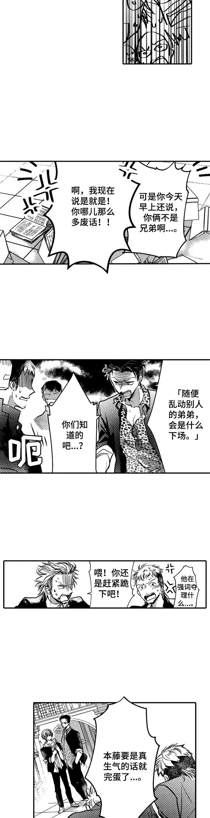 第9话：第9章：警告预览分镜