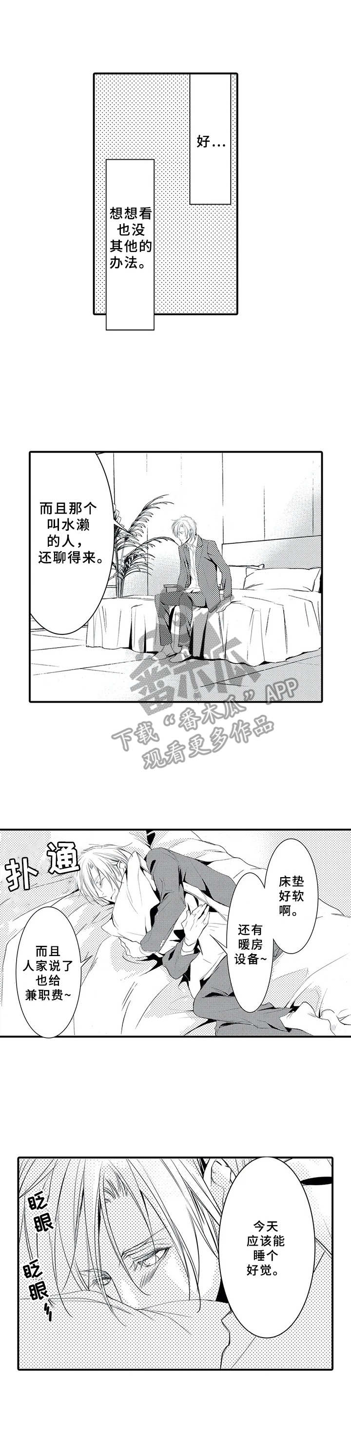 第7话：第7章：感觉奇怪预览分镜