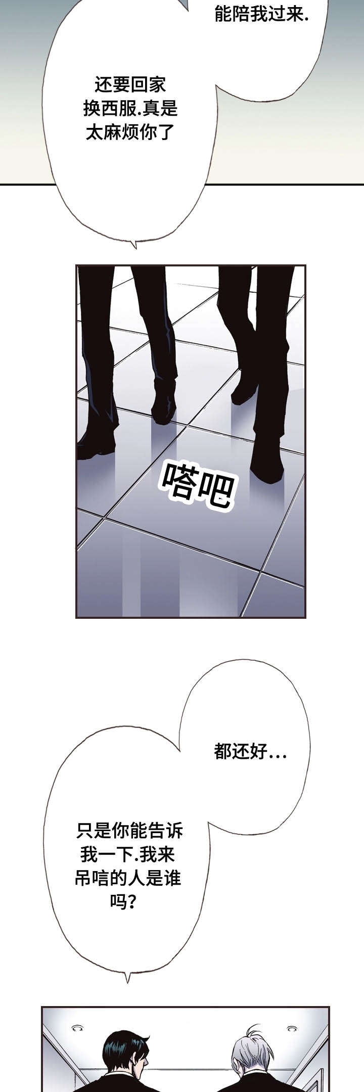 第18话：第18章：跟我走预览分镜