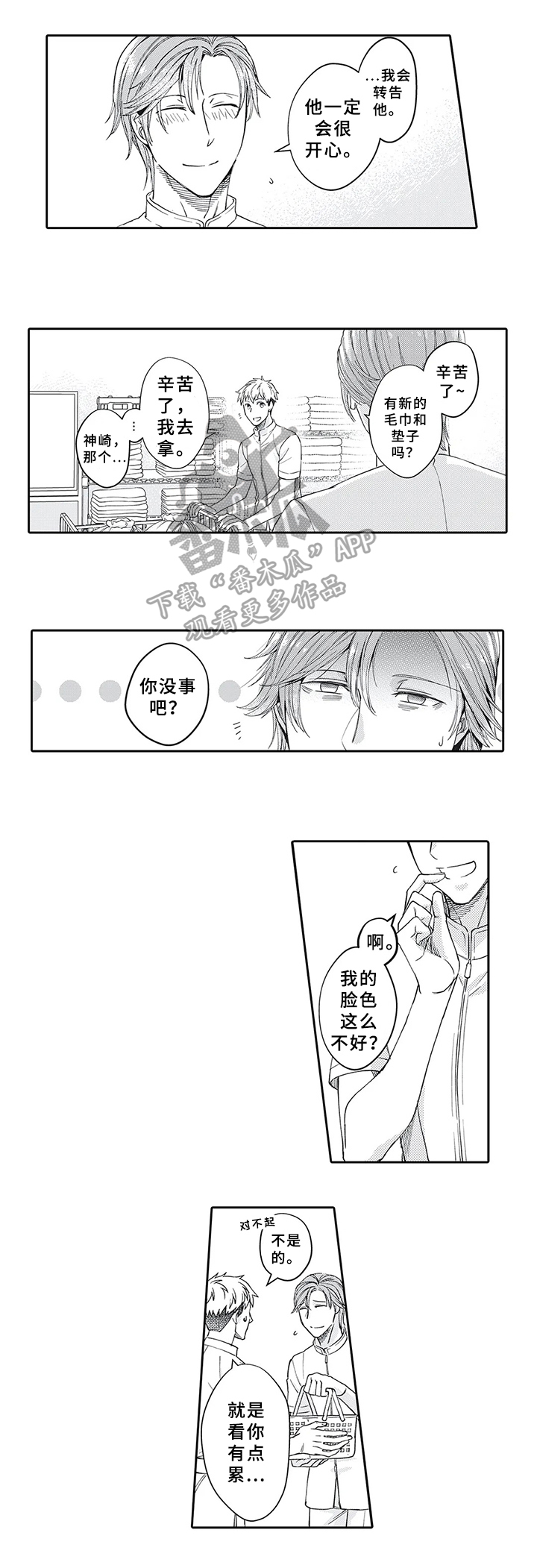 第11话：第11章：旷工预览分镜