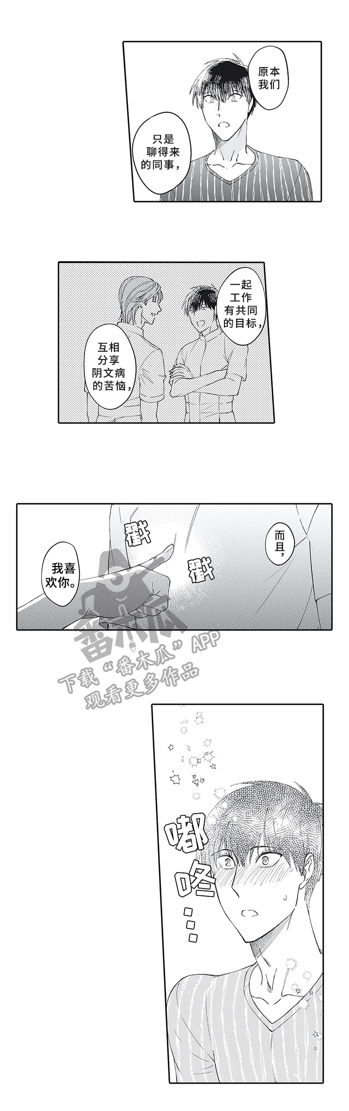 第18章:一起开诊所【完结】