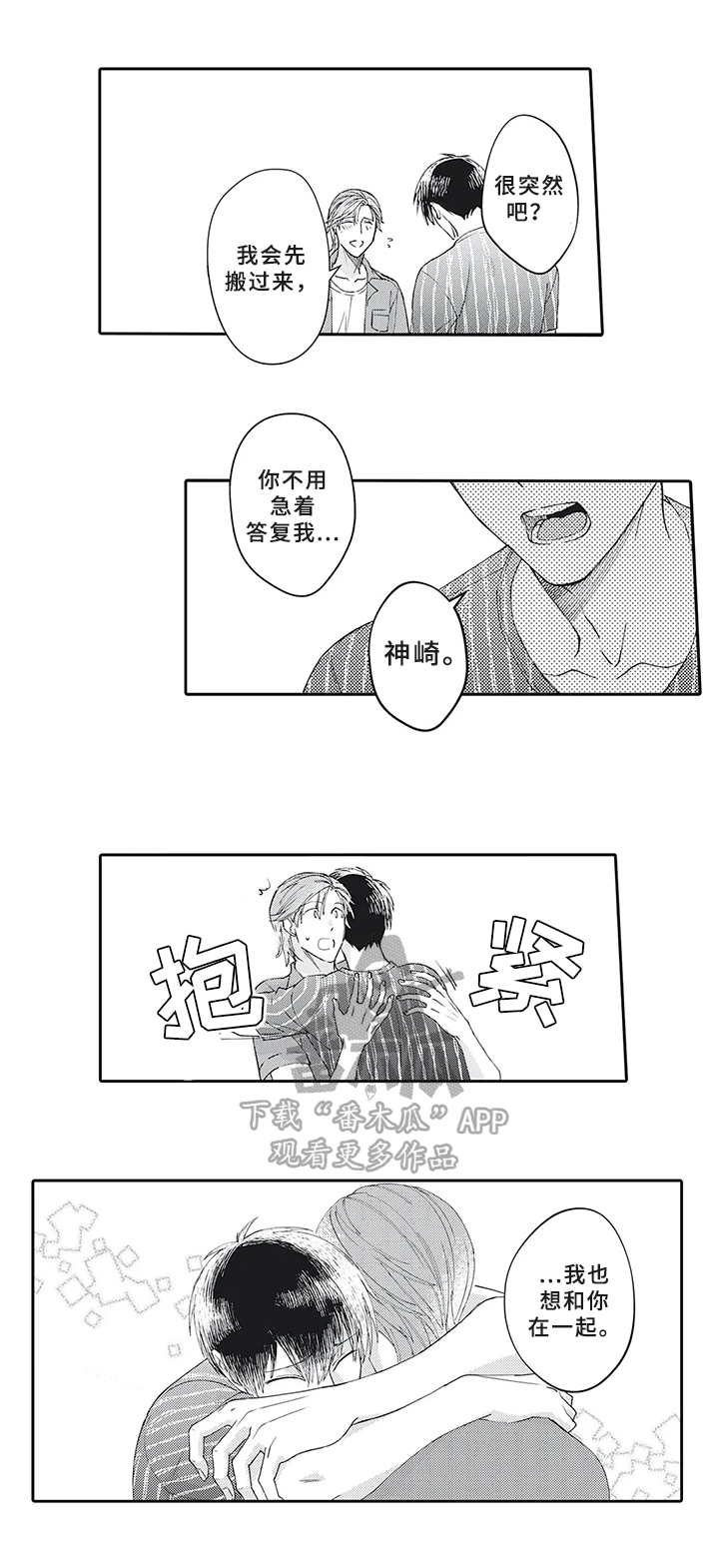 第18章:一起开诊所【完结】