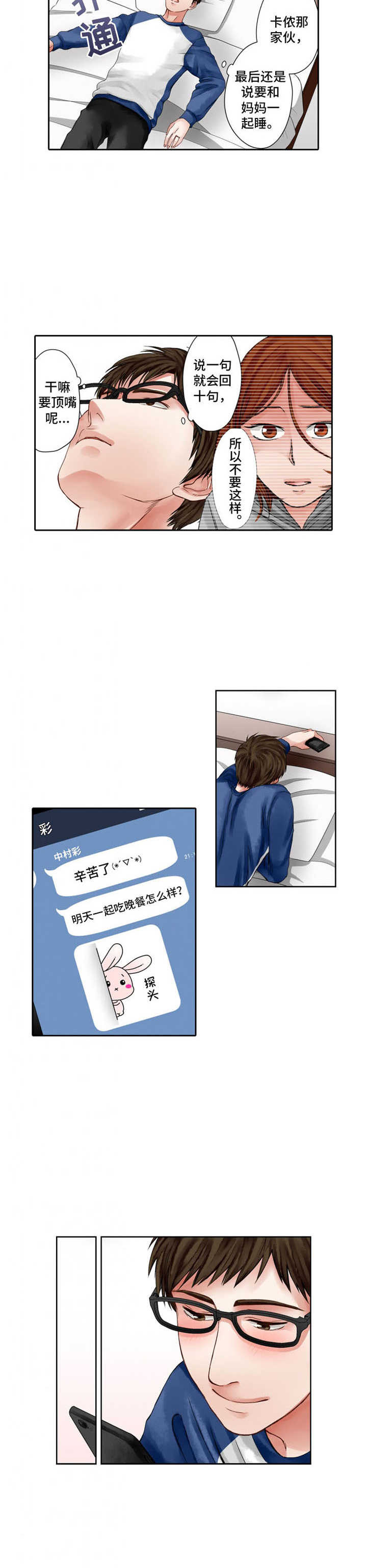 第6话：第6章：共同话题预览分镜