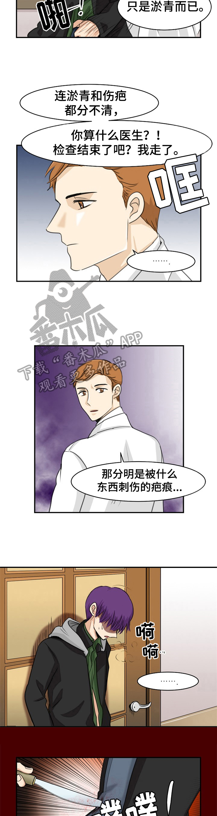第8话：第8章：伤口预览分镜
