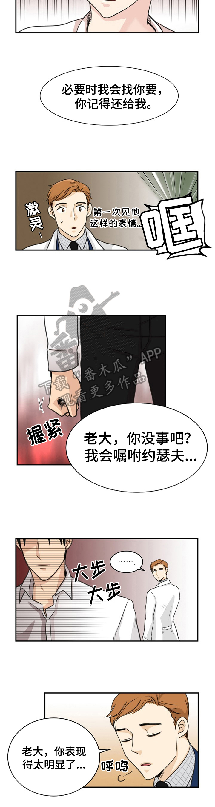 第9话：第9章：保护预览分镜