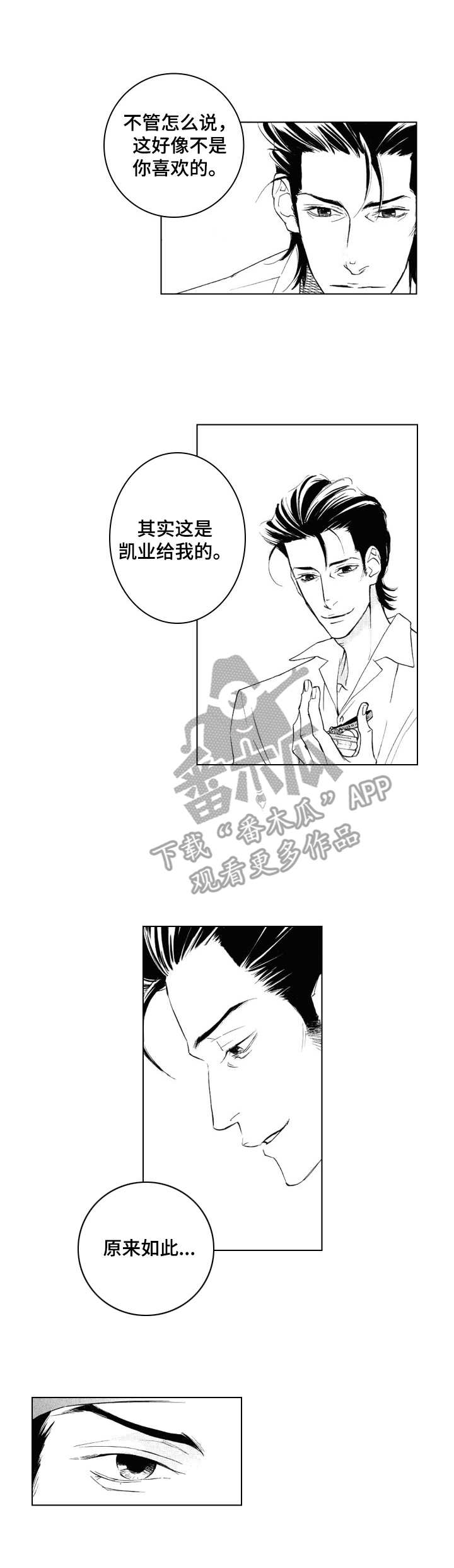 第5话：第5章：找上门预览分镜