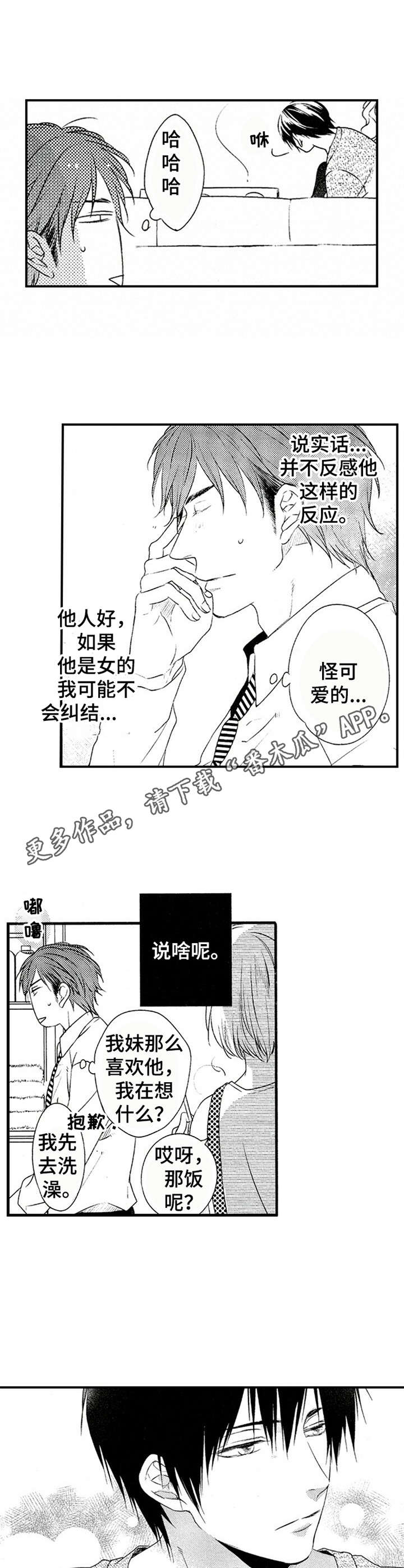第7话：第7章：有些在意预览分镜