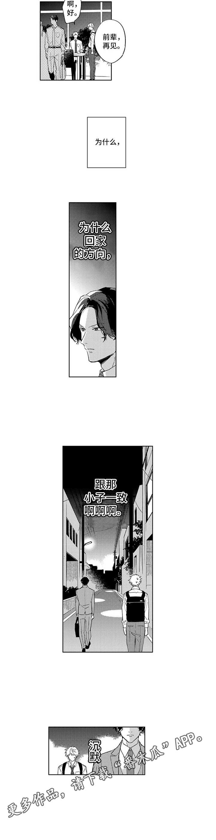 第4话：第4章：状态不对预览分镜