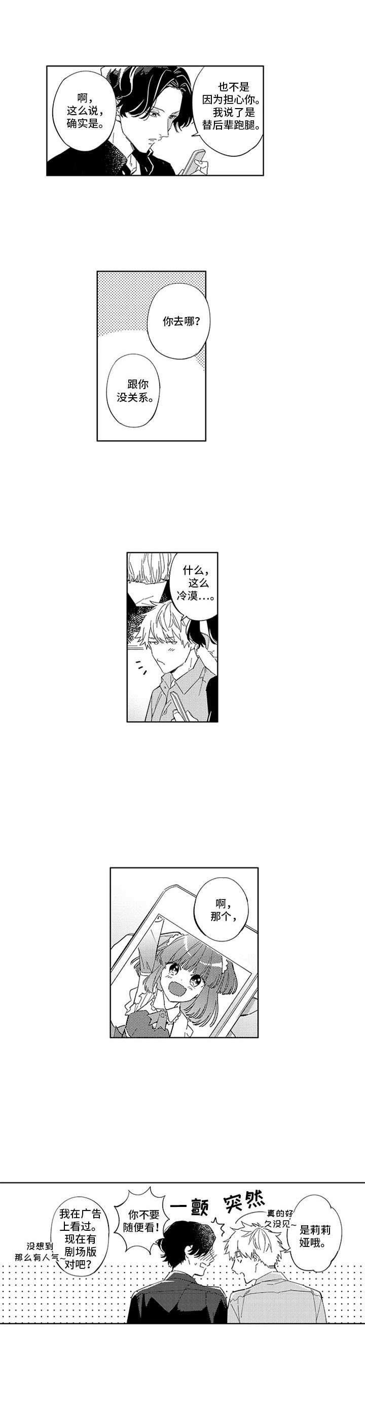 第17话：第17章：相亲预览分镜