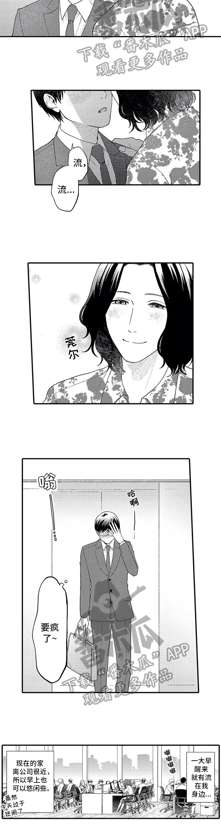第8话：第8章：有你的生活预览分镜