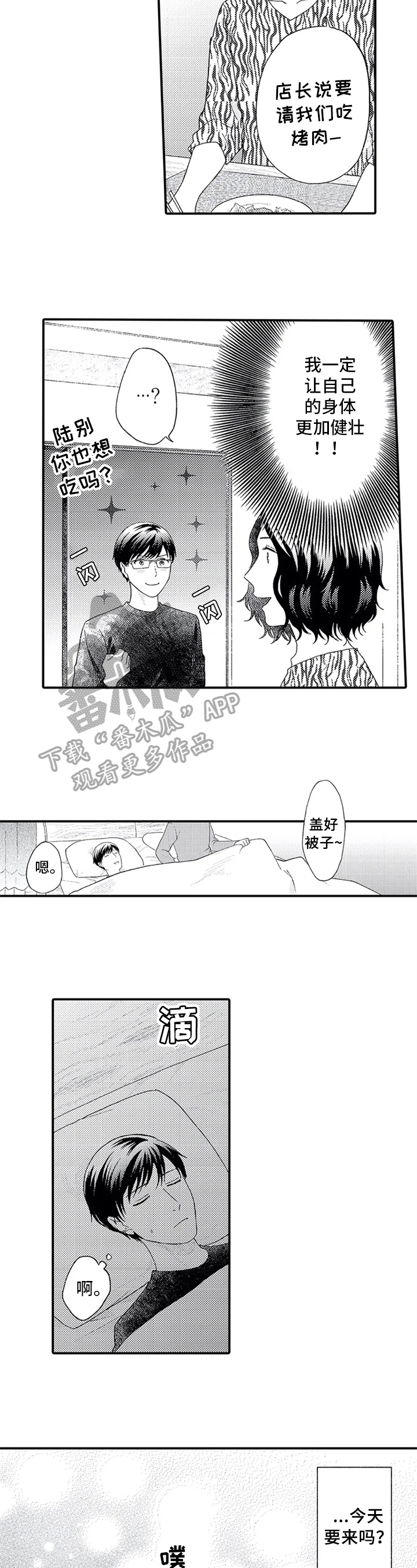 第12话：第12章：健身预览分镜