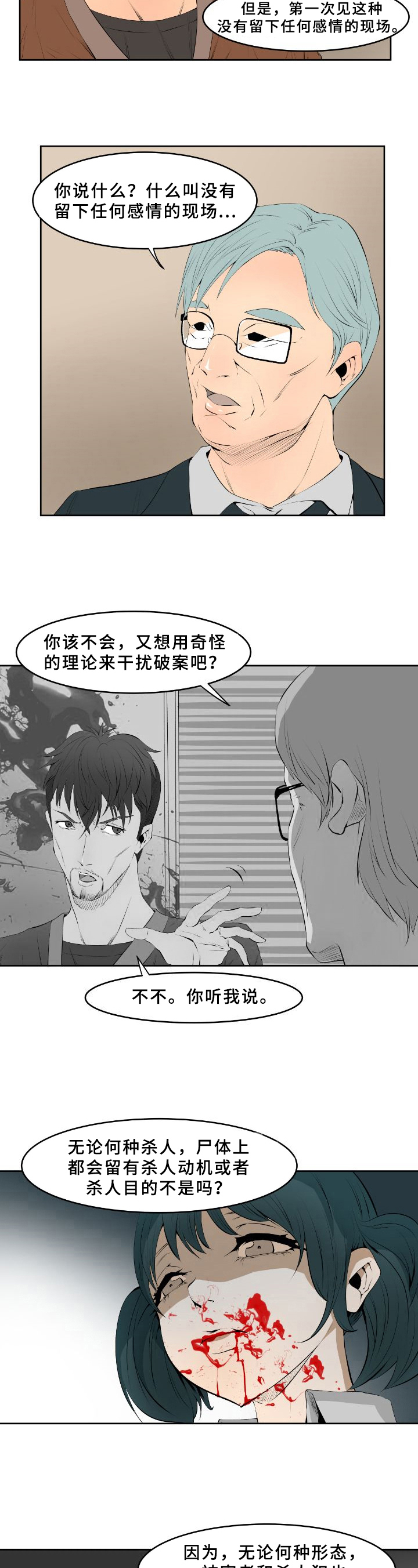 第3话：第3章：分析预览分镜