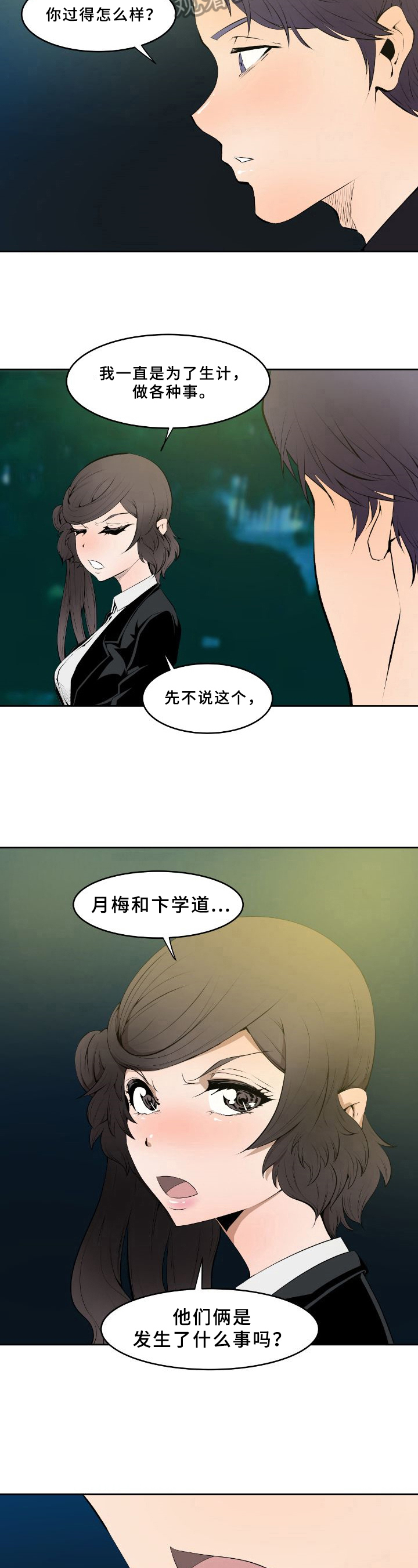 第6话：第6章：情况预览分镜