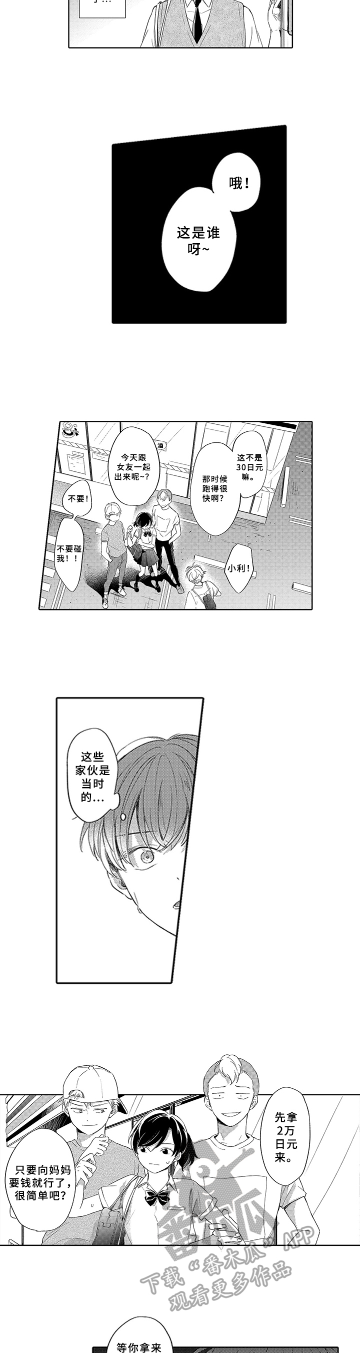 第8话：第8章：嫉妒预览分镜