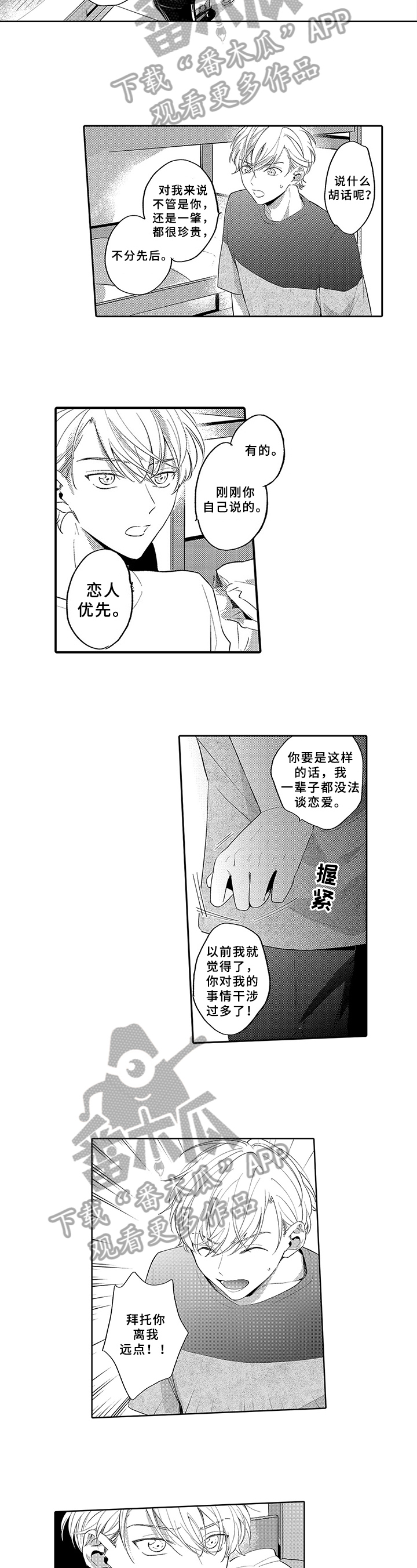 第15话：第15章：吵架预览分镜