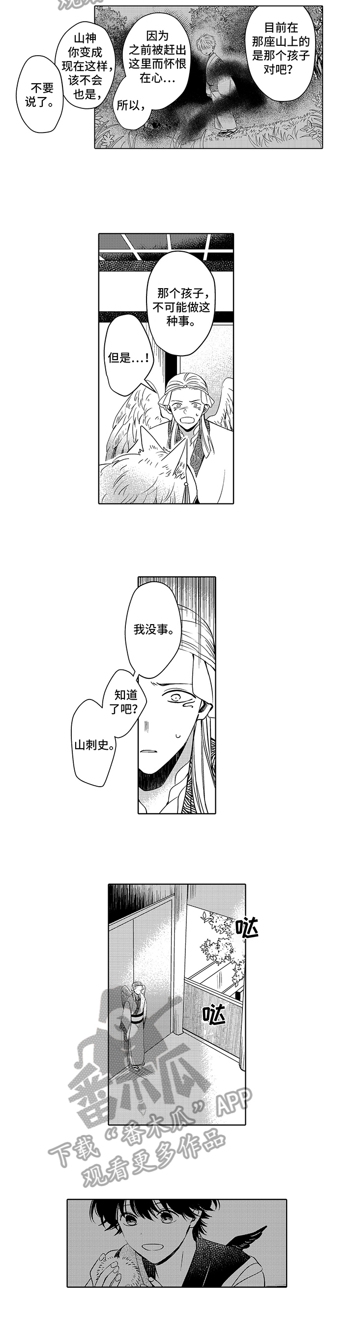 第16话：第16章：山神之变预览分镜