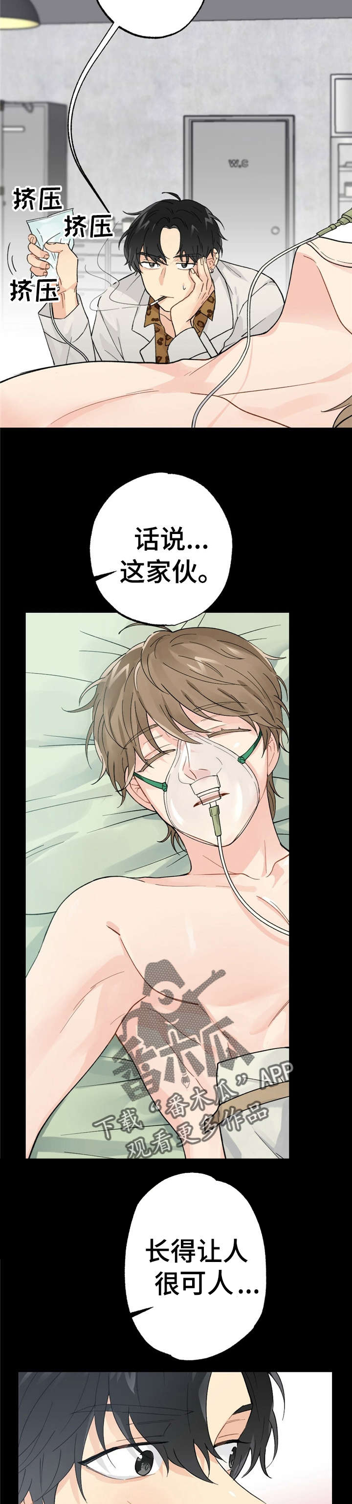 第7话：第7章：漂亮宝贝的三合会：醒了预览分镜