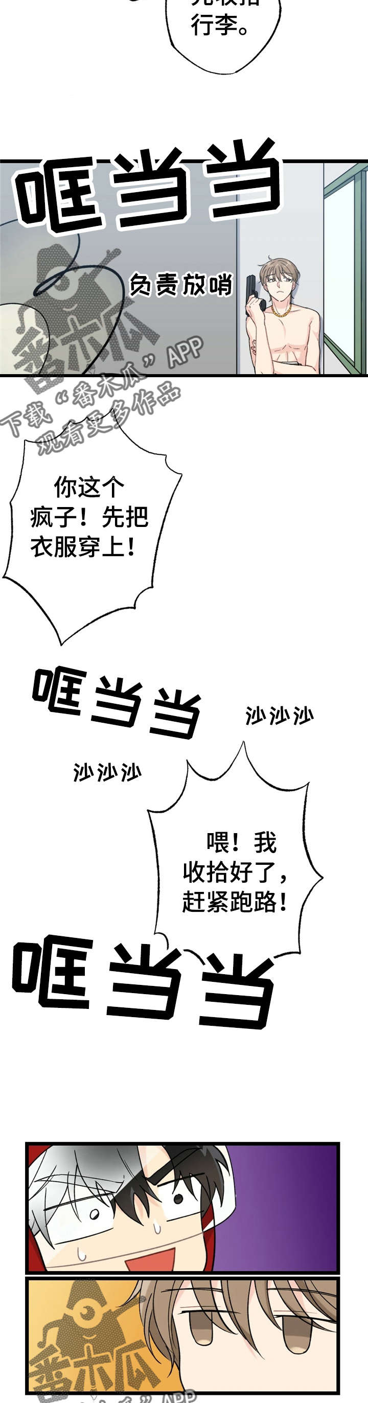 第13话：第13章：漂亮宝贝的三合会：跑路预览分镜