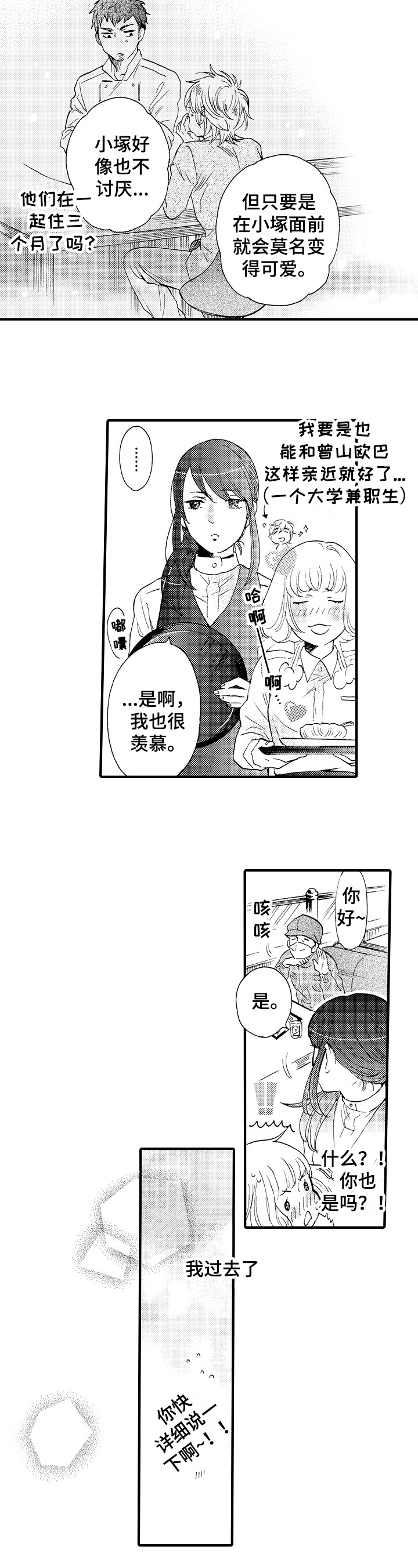 第3话：第3章：吹头发预览分镜