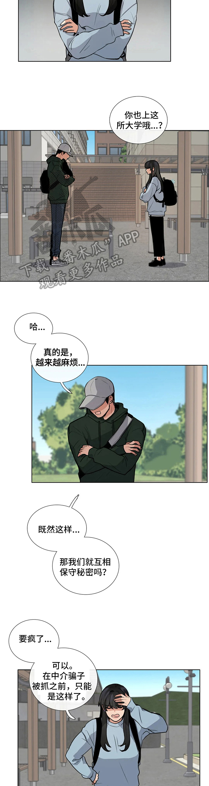第6话：第6章：共识预览分镜