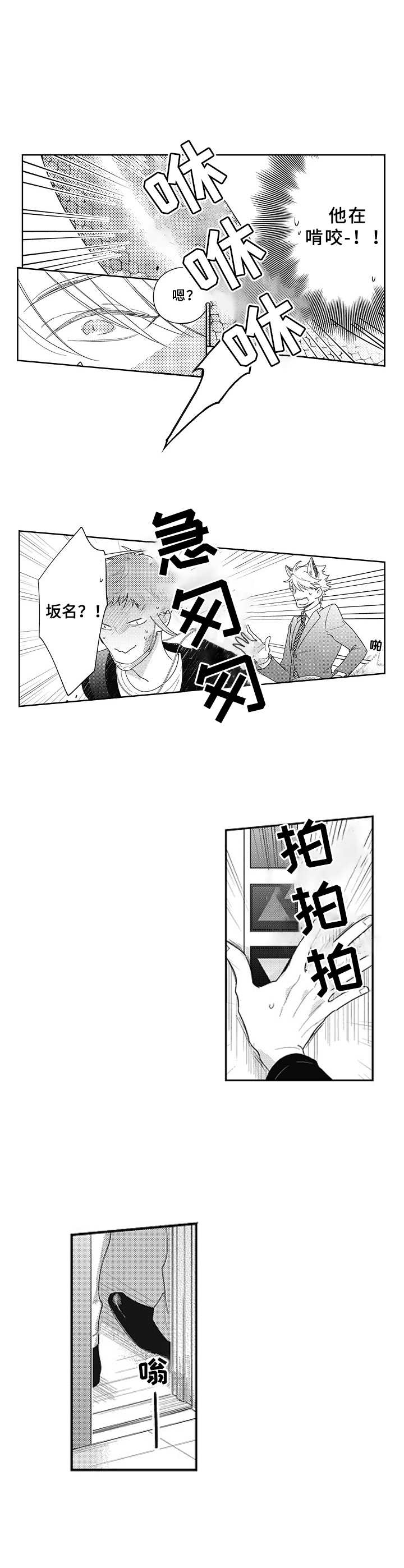 第3话：第3章：断掉尾巴预览分镜