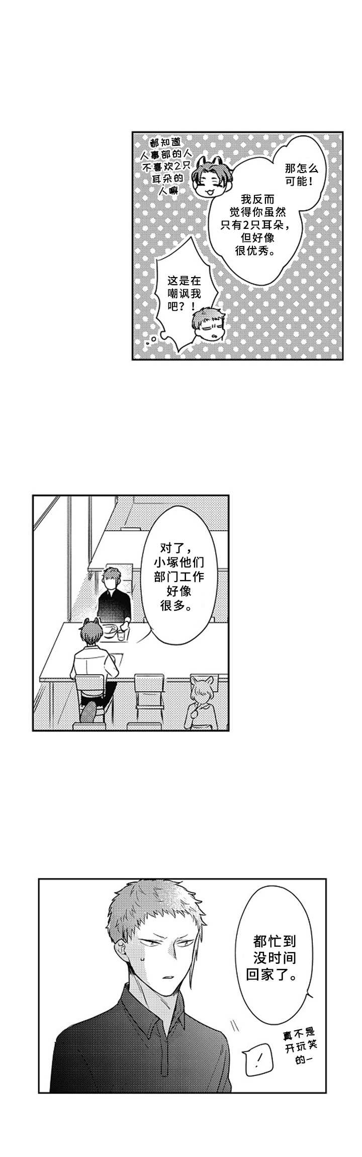 第6话：第6章：很在意预览分镜