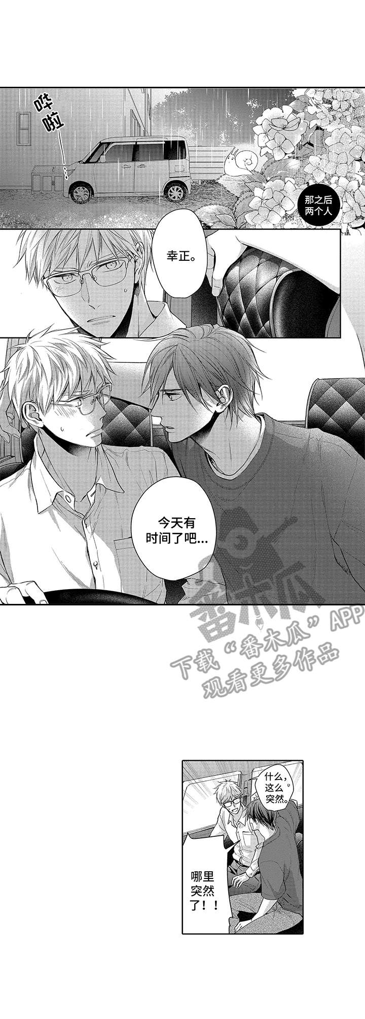 第18章:无比紧张(完结)
