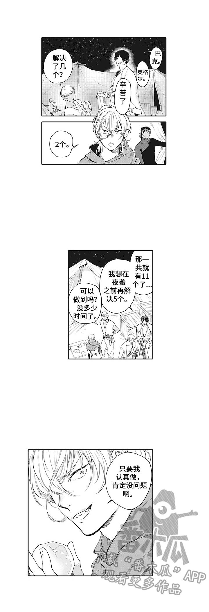 第12话：第12章：很在意预览分镜