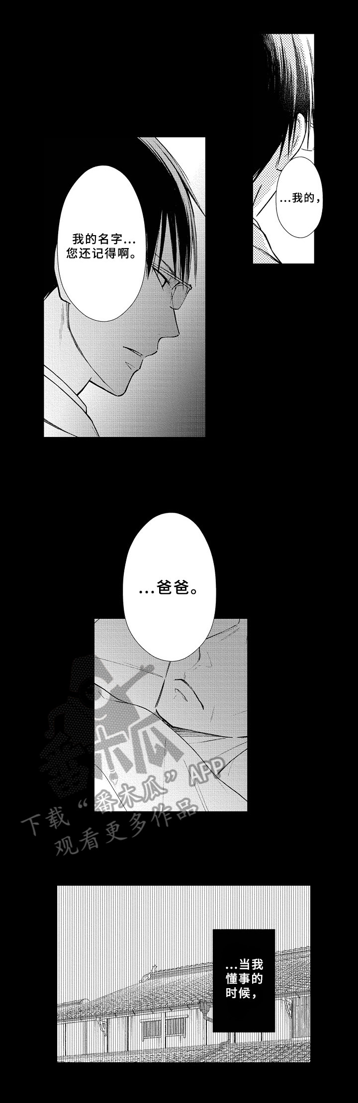 第9话：第9章：童年预览分镜