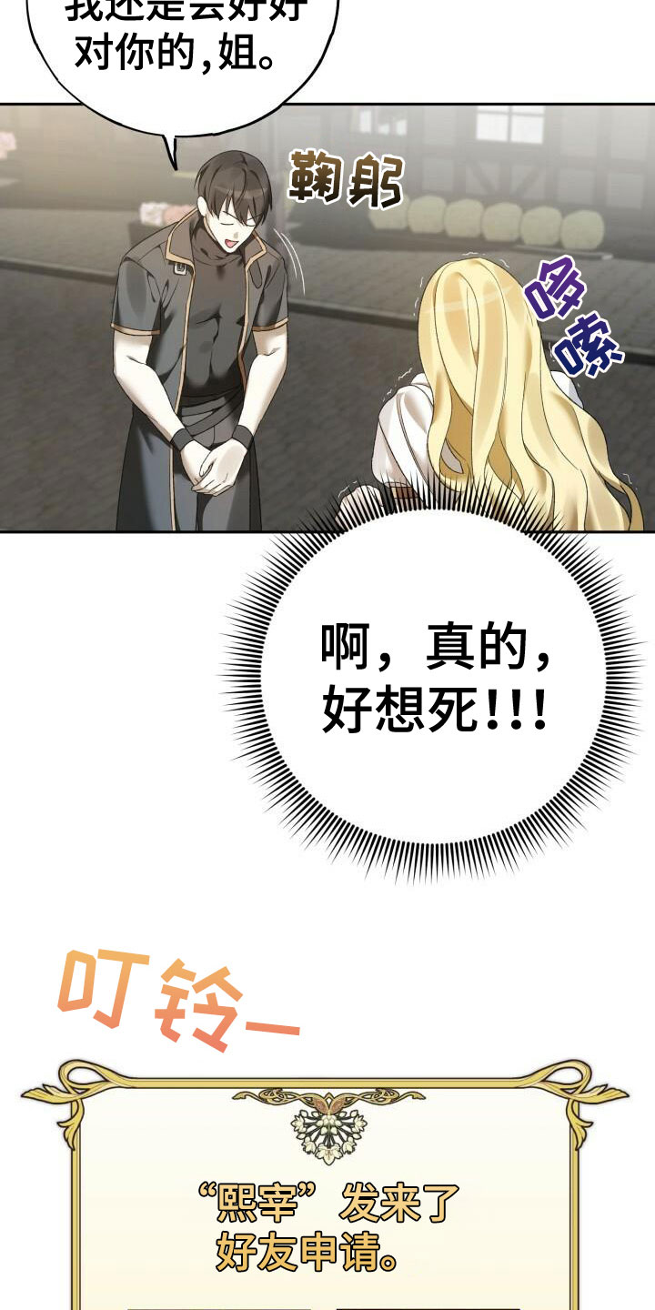 第7话：好友申请预览分镜