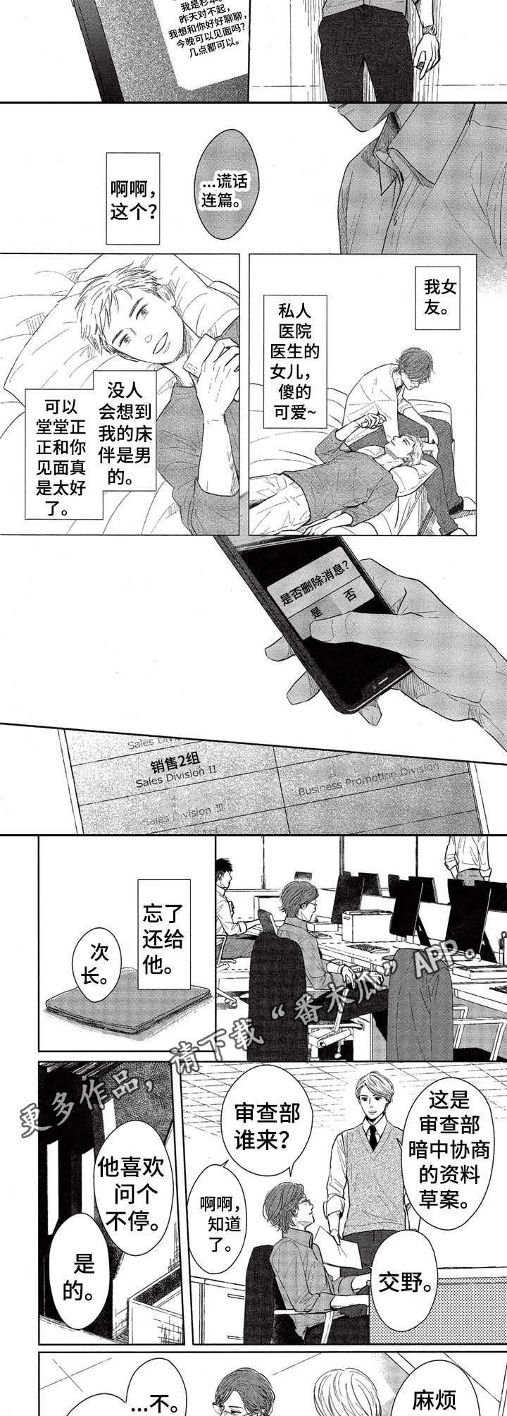 第4话：第4章：领带预览分镜