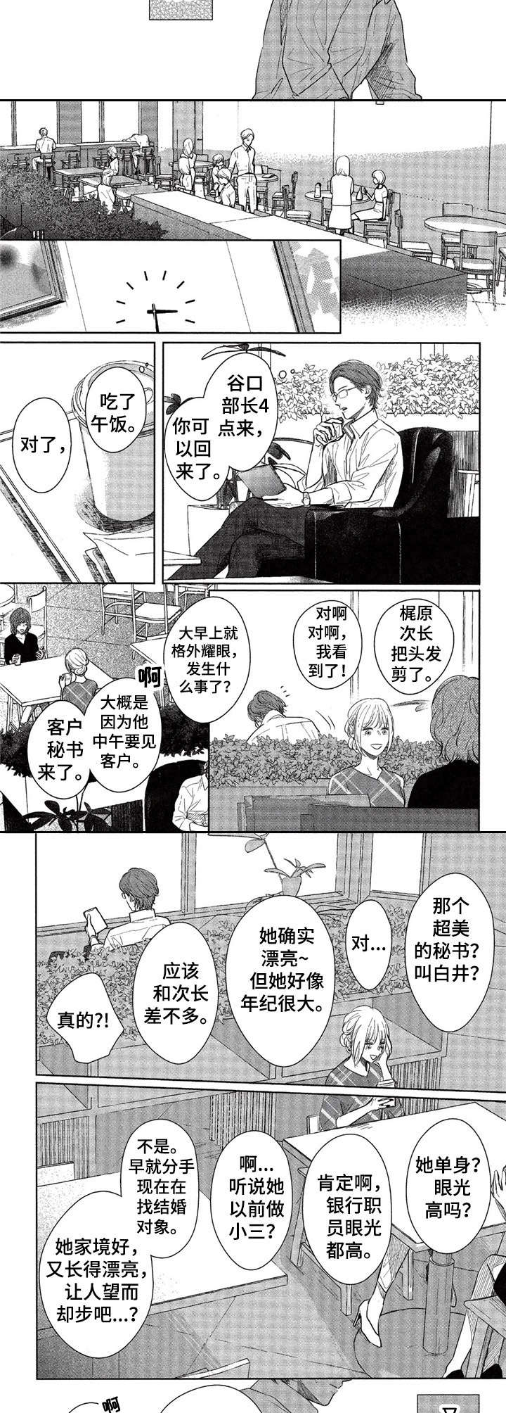 第17话：第17章：嚼舌根预览分镜