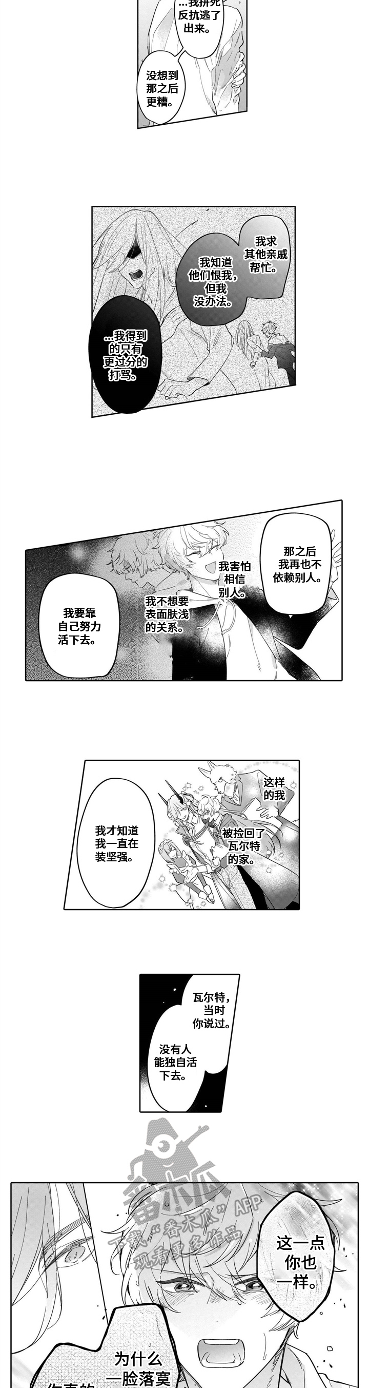 第17话：第17章：真实的自己预览分镜