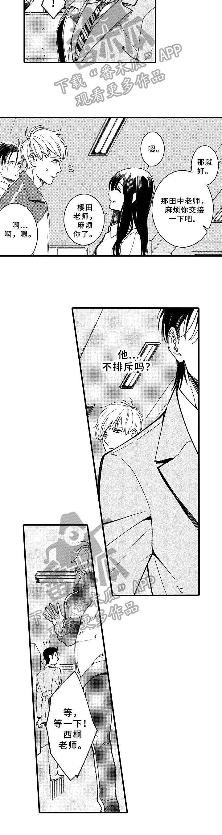 第4话：第4章：工作调动预览分镜