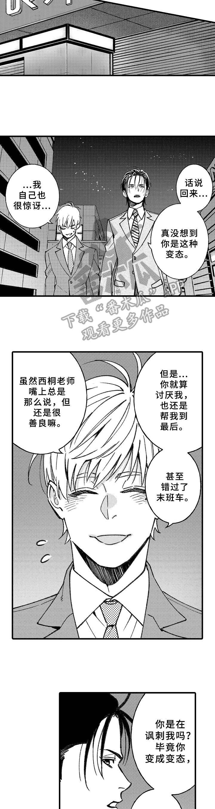 第6话：第6章：修学旅行预览分镜
