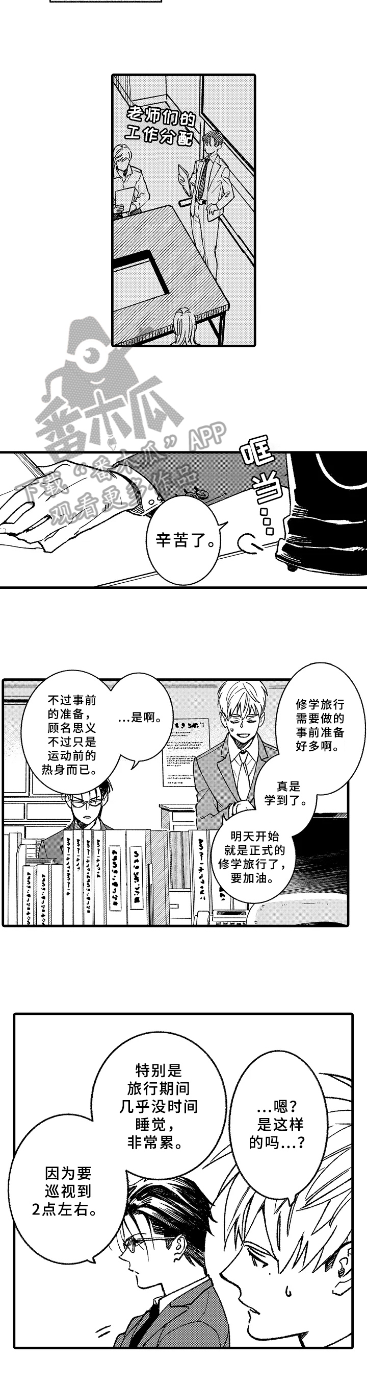 第7话：第7章：迟到预览分镜