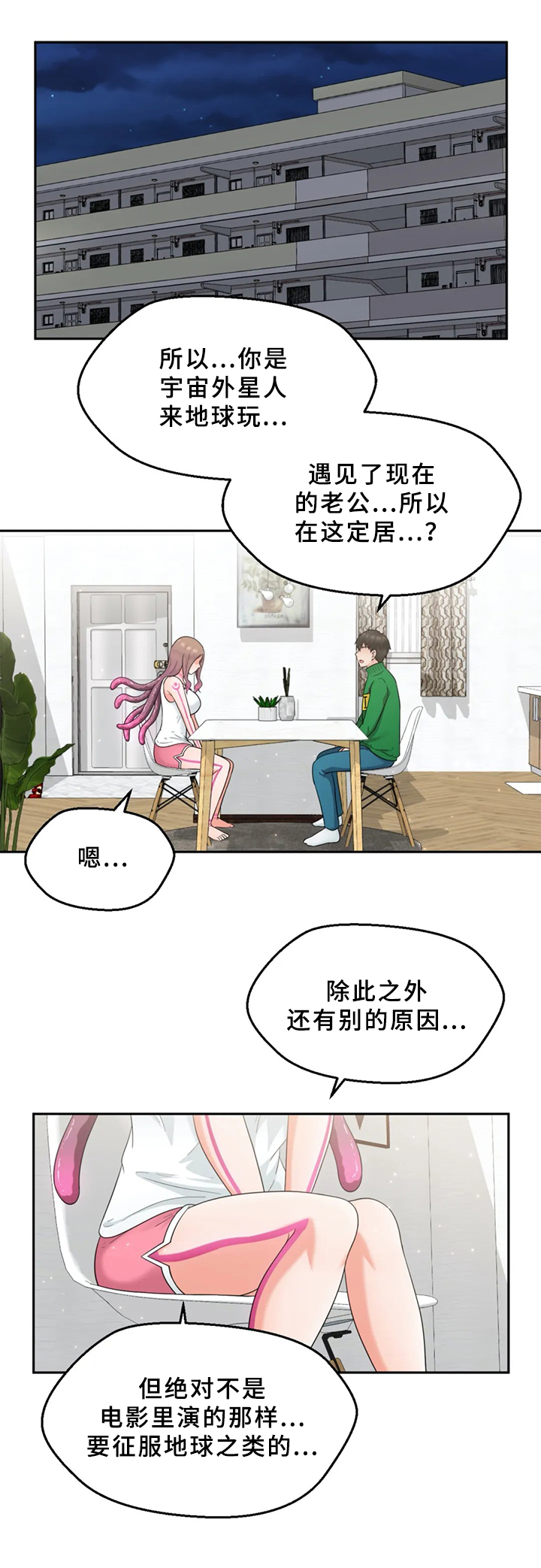 第3话：第3章：外星人预览分镜
