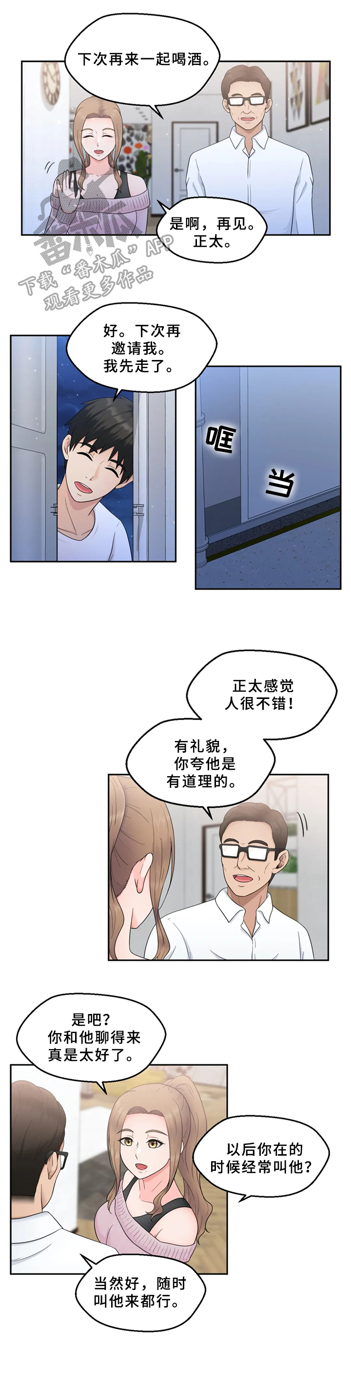 第7话：第7章：介绍预览分镜
