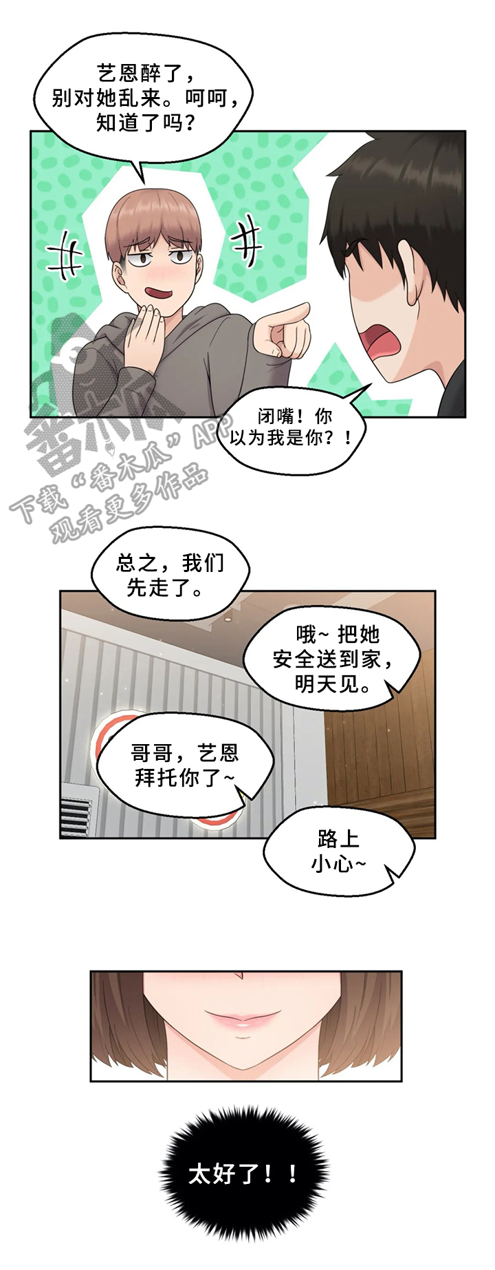 第12话：第12章：忍不了预览分镜