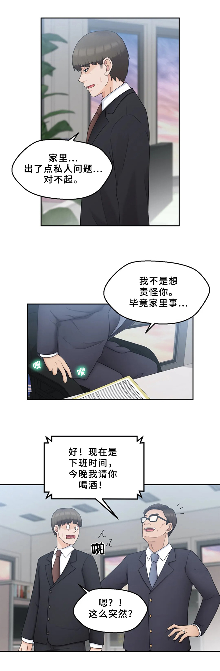 第18话：第18章：工作问题预览分镜