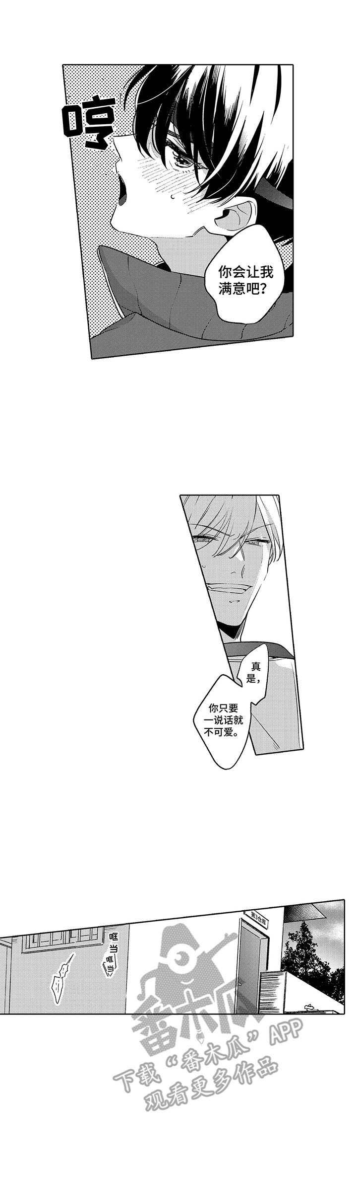 第8话：第8章：不服输预览分镜